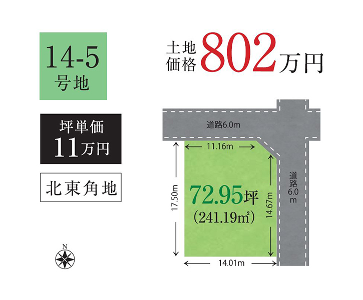 約73坪、角地の売り土地