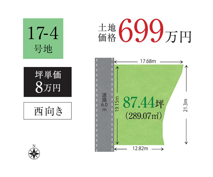 約87坪の大きな売り土地